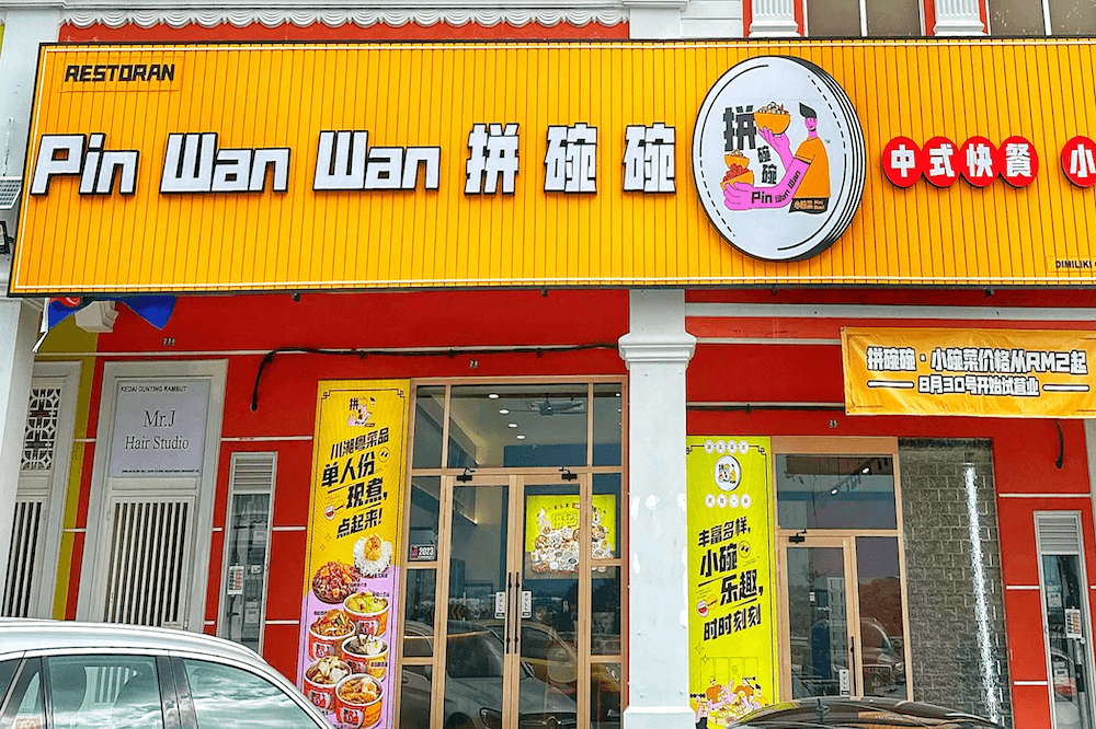 Pin Wan Wan storefront